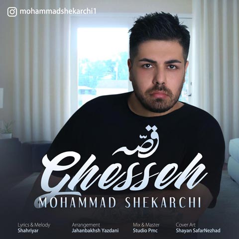 دانلود آهنگ محمد شکارچی قصه